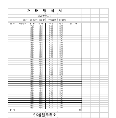 거래명세금액 거래명세금액